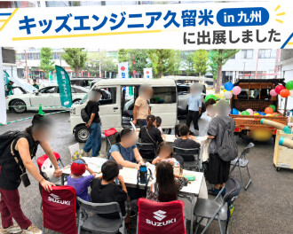 キッズエンジニア久留米に出展しました('◇')ゞ